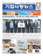 경기동부상의 9월호(2023.09)